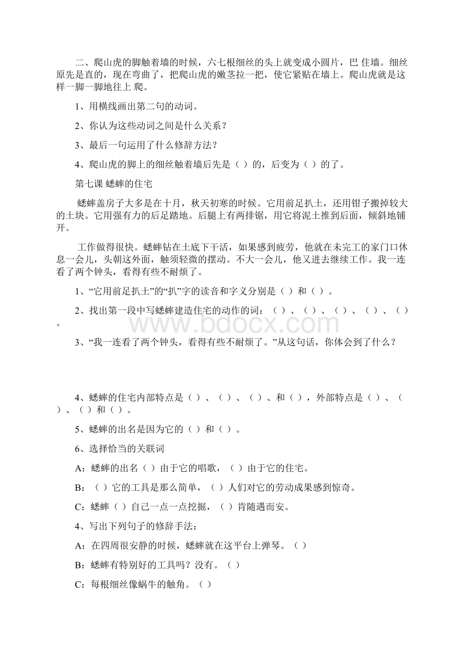 四上册课内阅读试题.docx_第3页