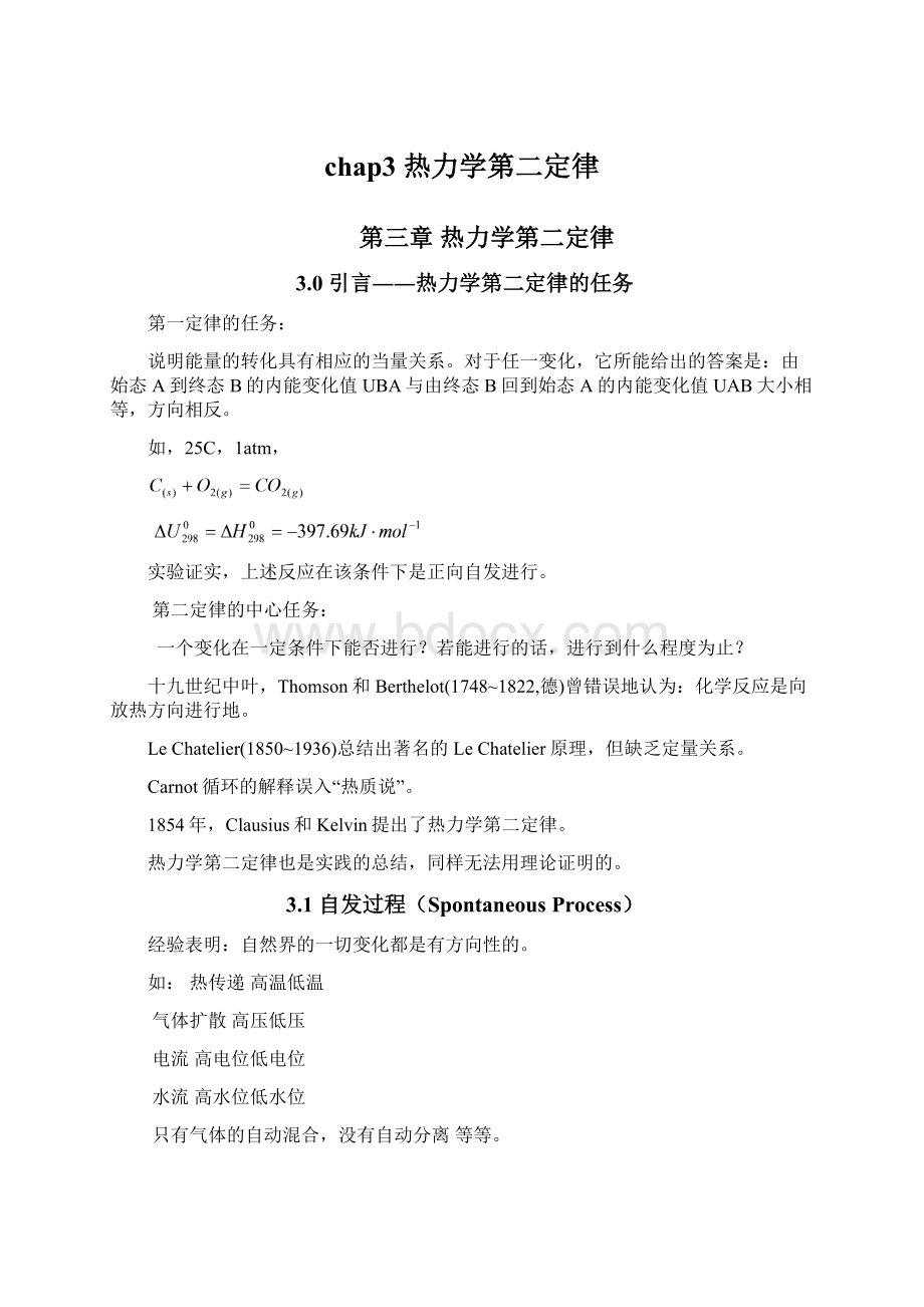 chap3 热力学第二定律.docx