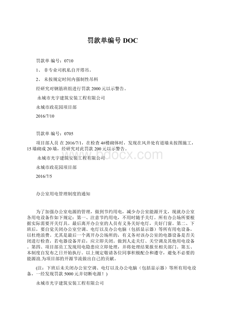 罚款单编号DOC文档格式.docx_第1页