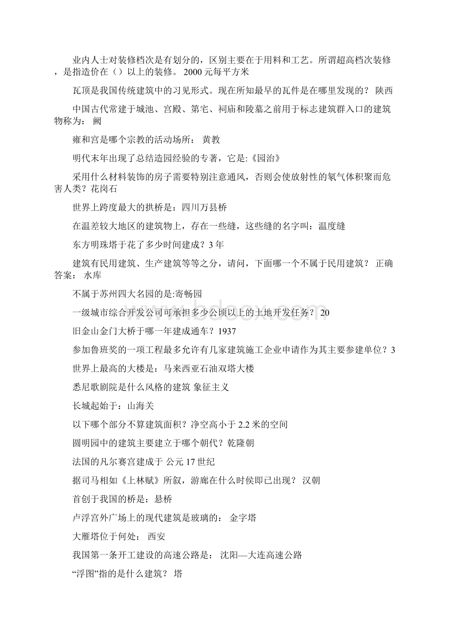 百科知识问答四Word文档下载推荐.docx_第3页