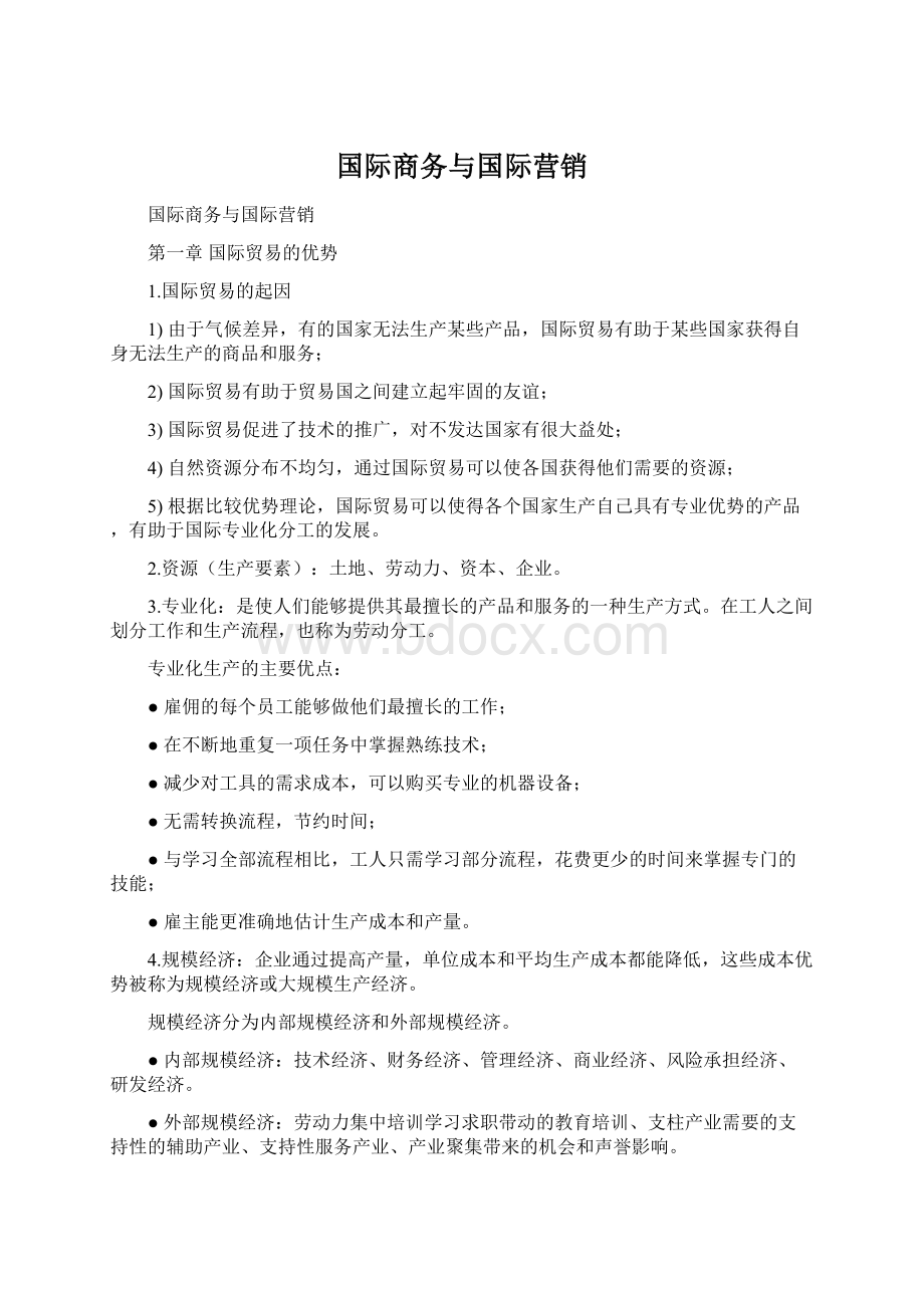 国际商务与国际营销文档格式.docx