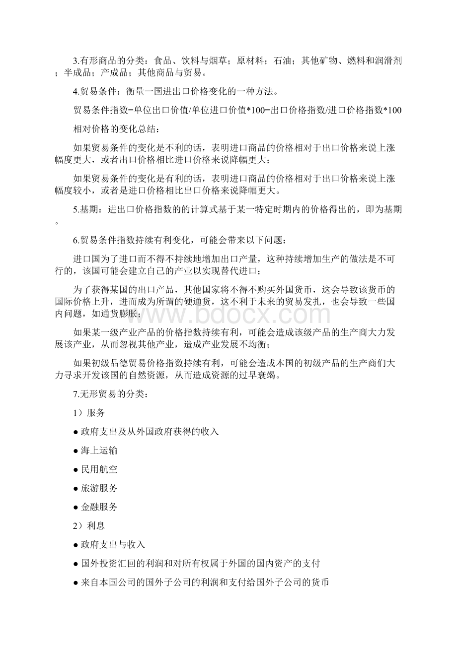 国际商务与国际营销文档格式.docx_第3页