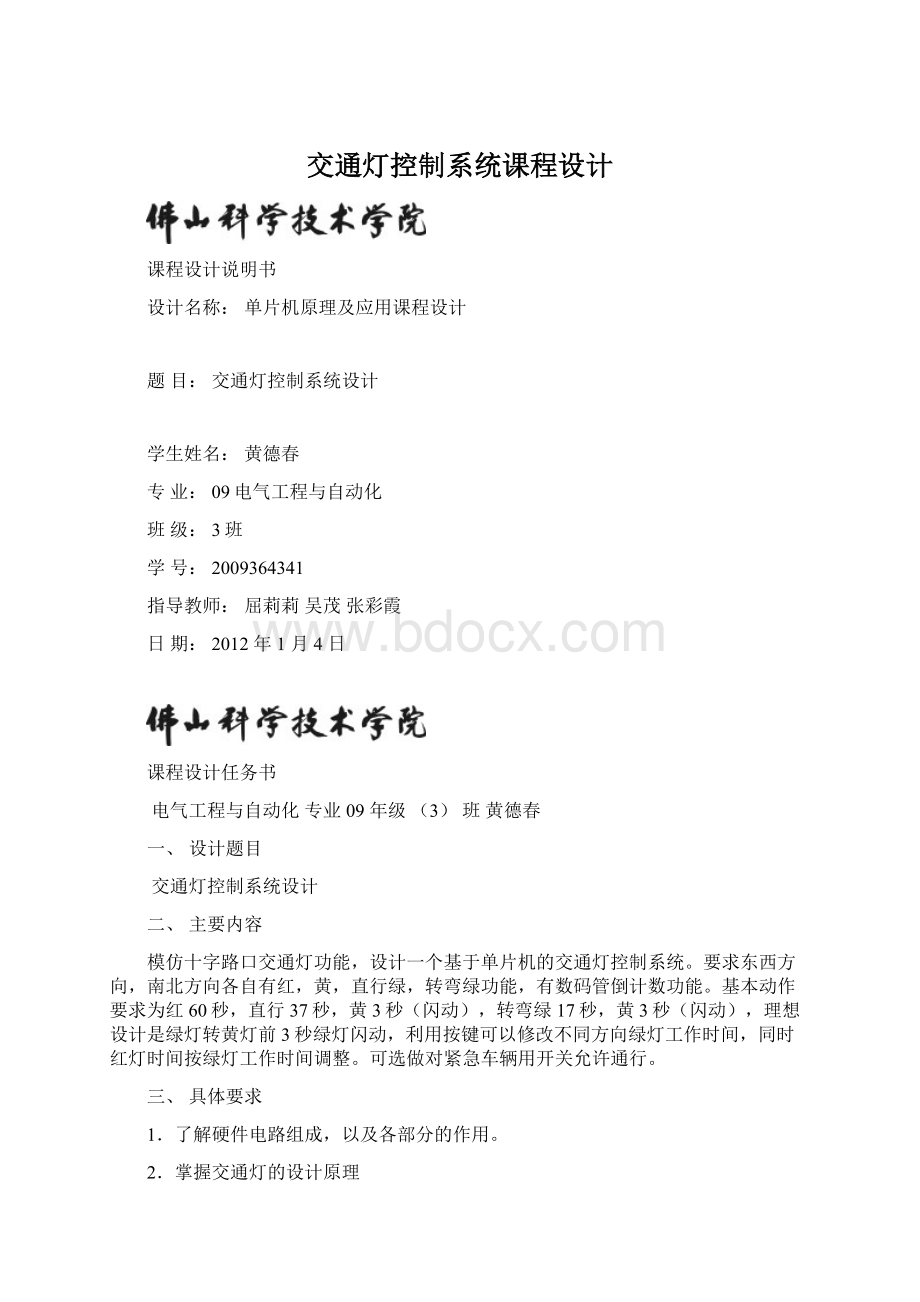 交通灯控制系统课程设计.docx_第1页