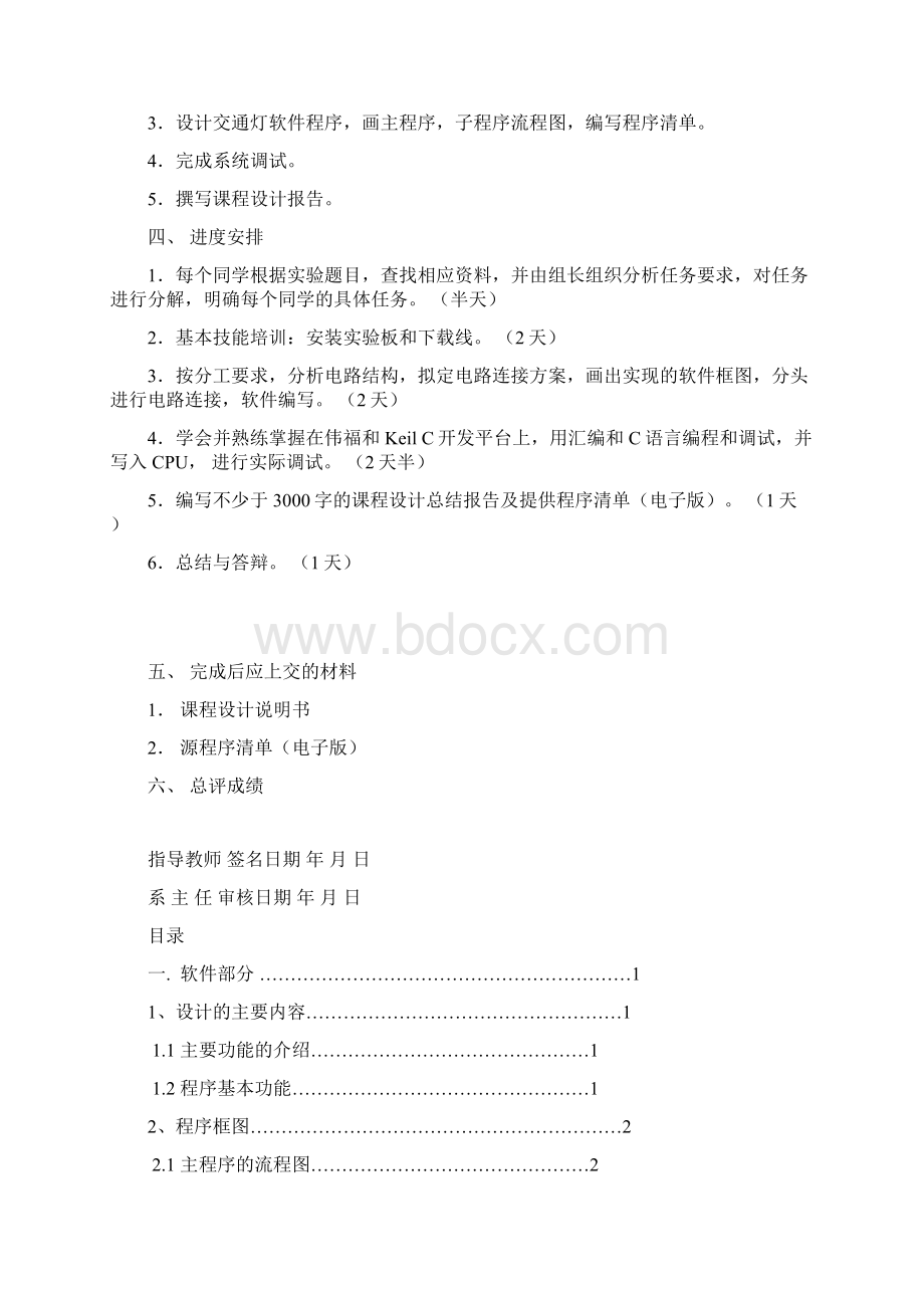 交通灯控制系统课程设计.docx_第2页