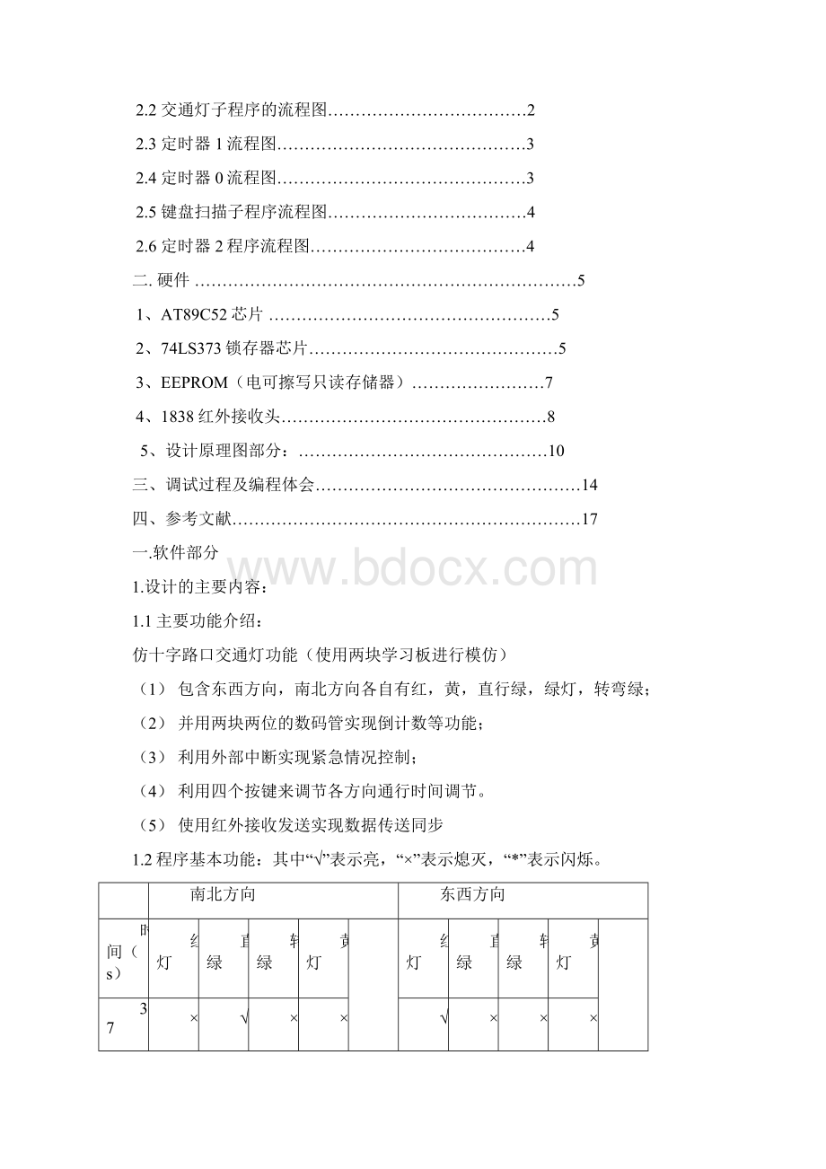 交通灯控制系统课程设计.docx_第3页