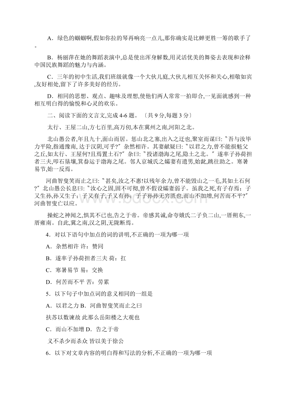 四川省成都市中考含成都市初三毕业会考初中语文.docx_第2页