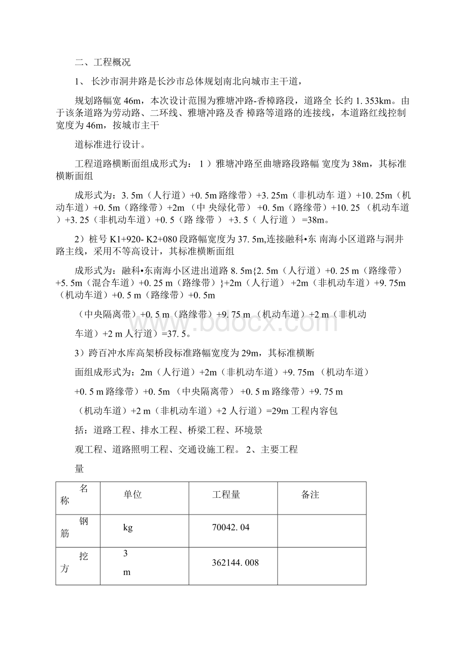 市政道路常规检测方案.docx_第2页