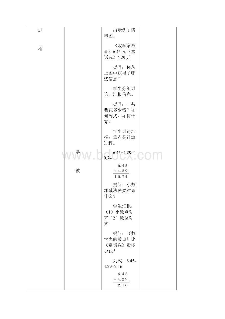 人教版四年级下册数学第六单元小数的加法和减法教案含单元测试.docx_第2页