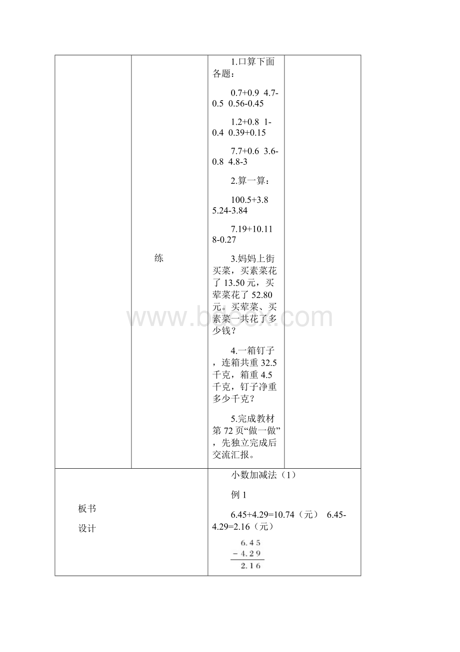 人教版四年级下册数学第六单元小数的加法和减法教案含单元测试.docx_第3页