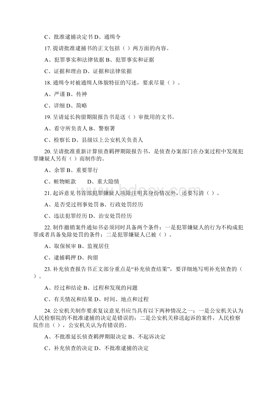 法律文书写作习题集含答案.docx_第3页