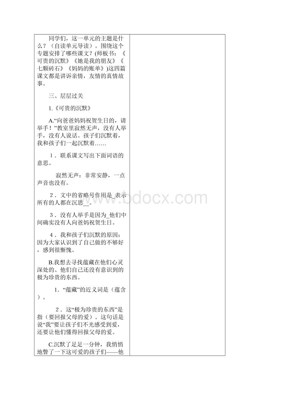 人教版三年级语文下册第五单元复习课教案表格式教案.docx_第3页