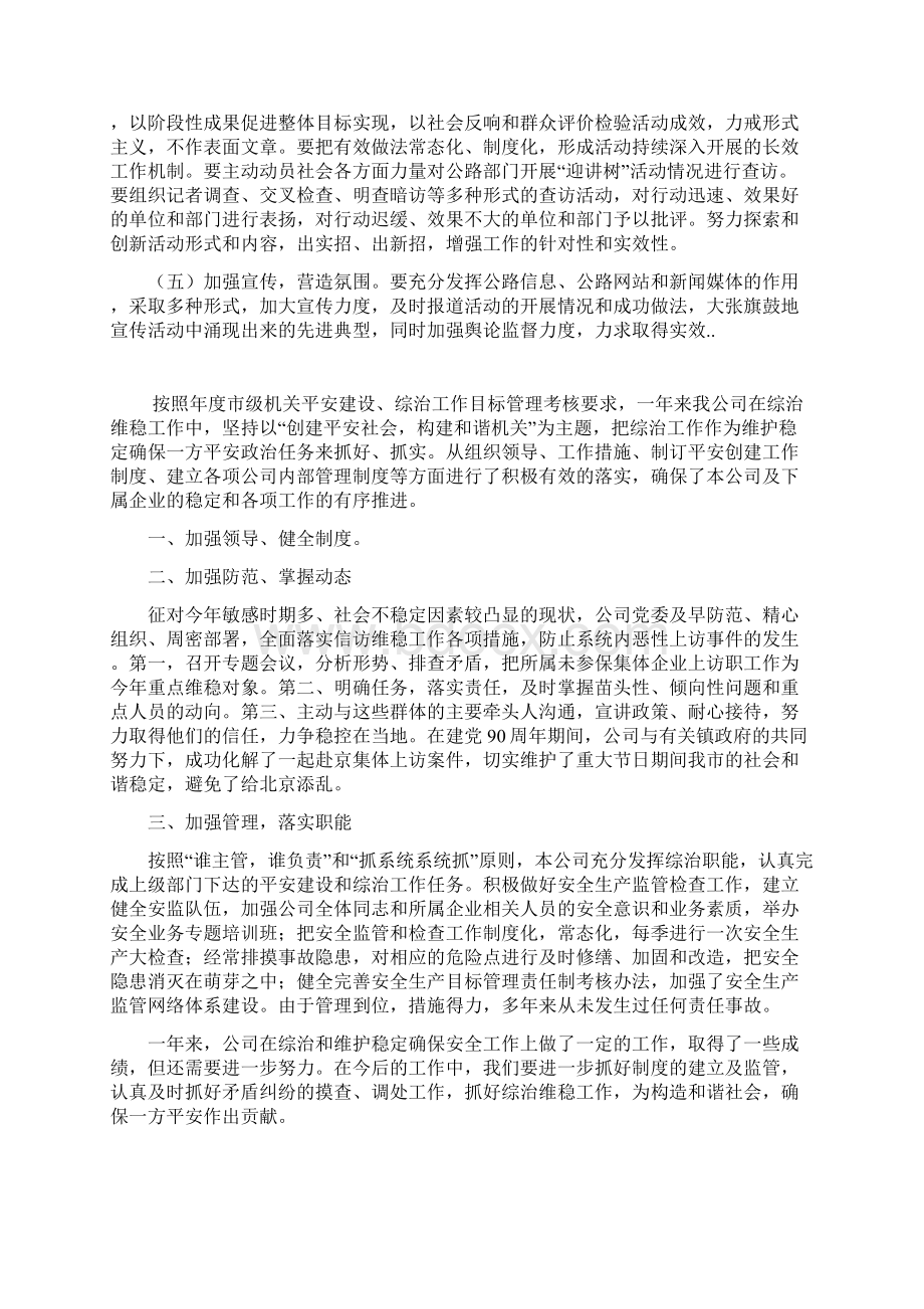 公路局学创建活动主题实施方案.docx_第3页