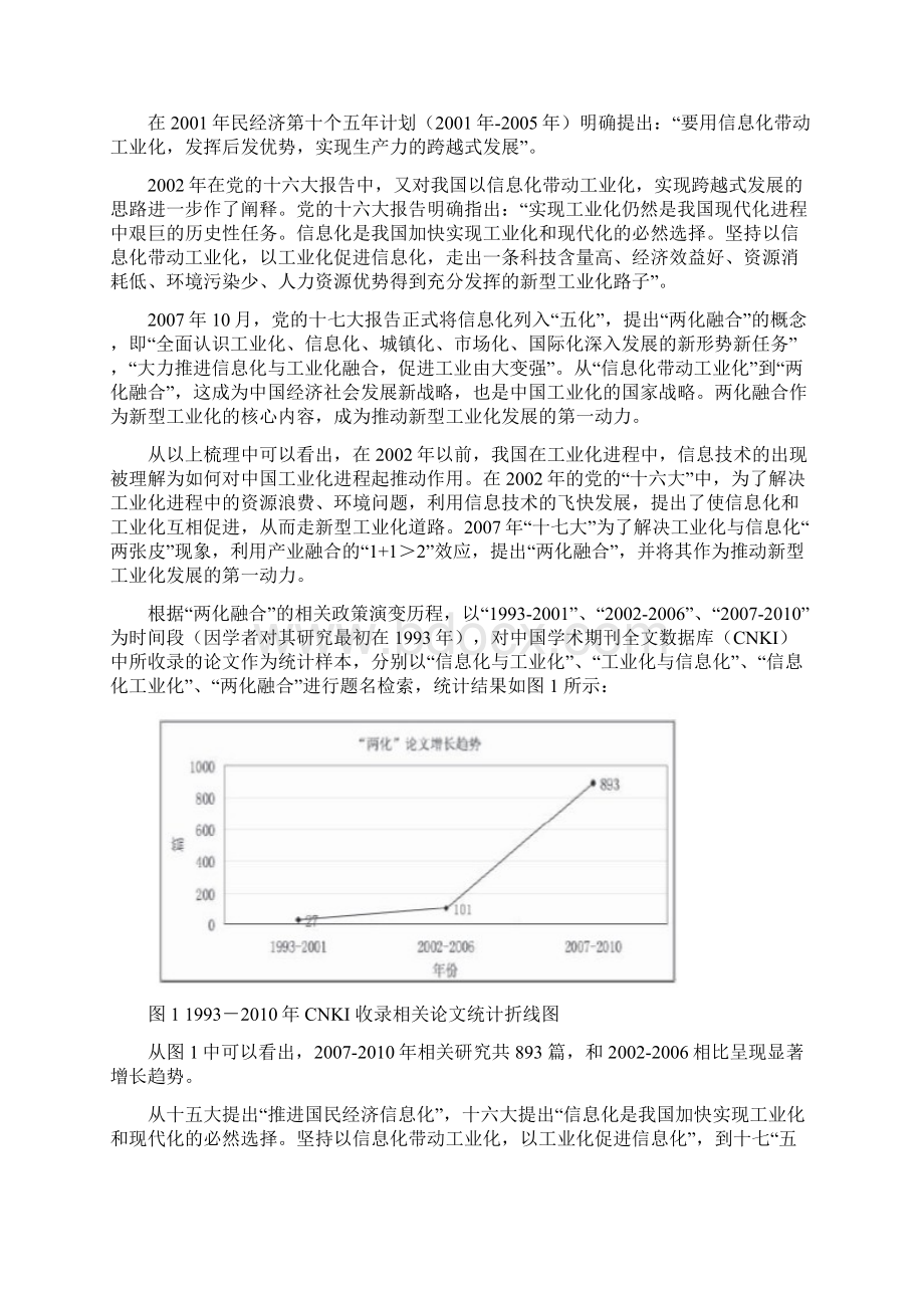 两化深度融合研究60.docx_第3页