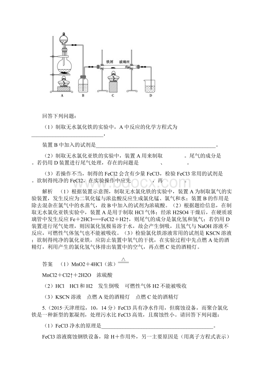 大高考届高考化学配套练习五年高考真题 专题13铁铜及其化合物docWord文档下载推荐.docx_第3页