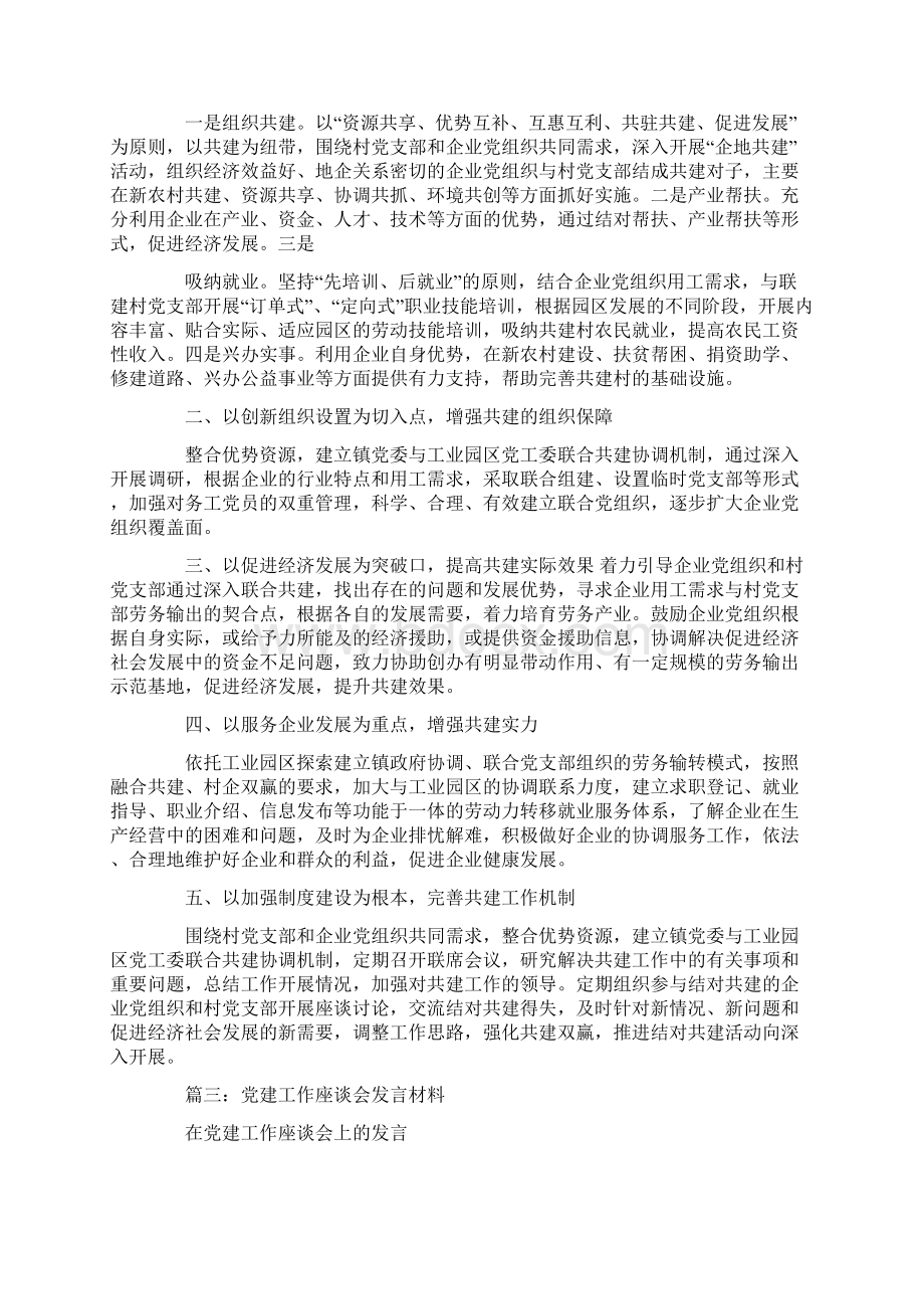 基层党建工作会议发言材料.docx_第3页