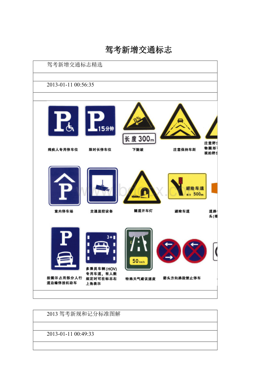 驾考新增交通标志.docx