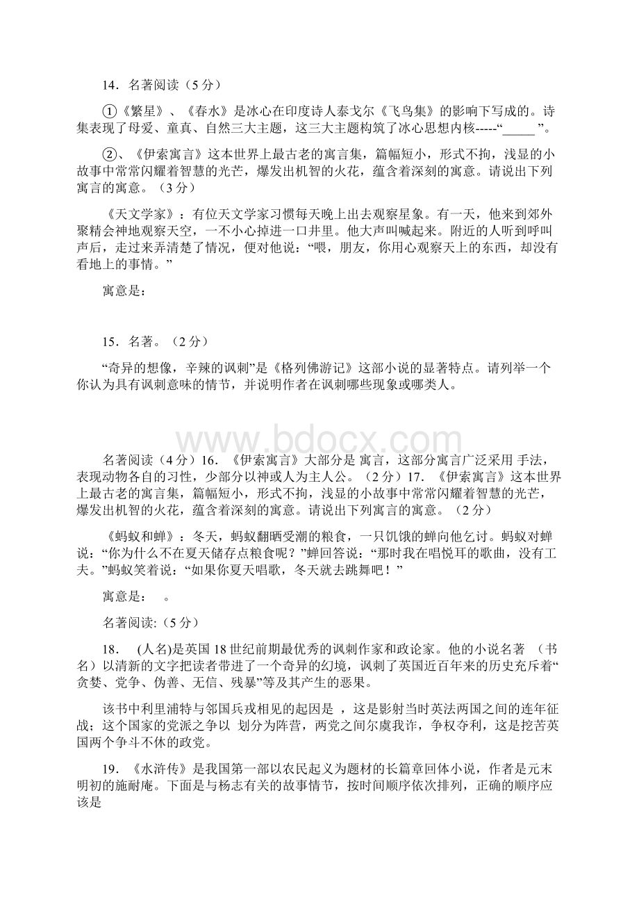 精品七年级语文名著阅读试题含答案.docx_第3页