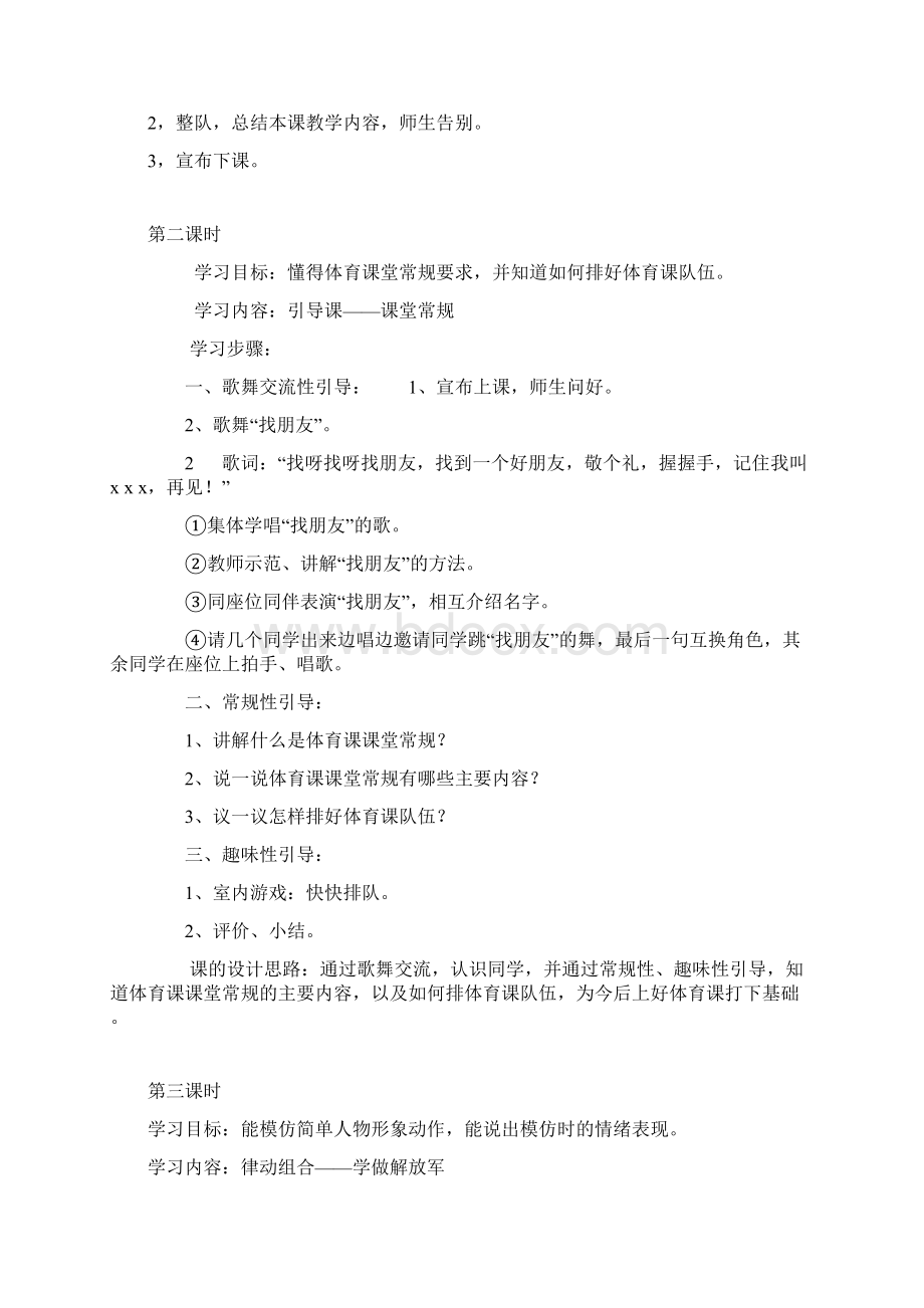 一年级体育及健康教学案Word格式.docx_第3页