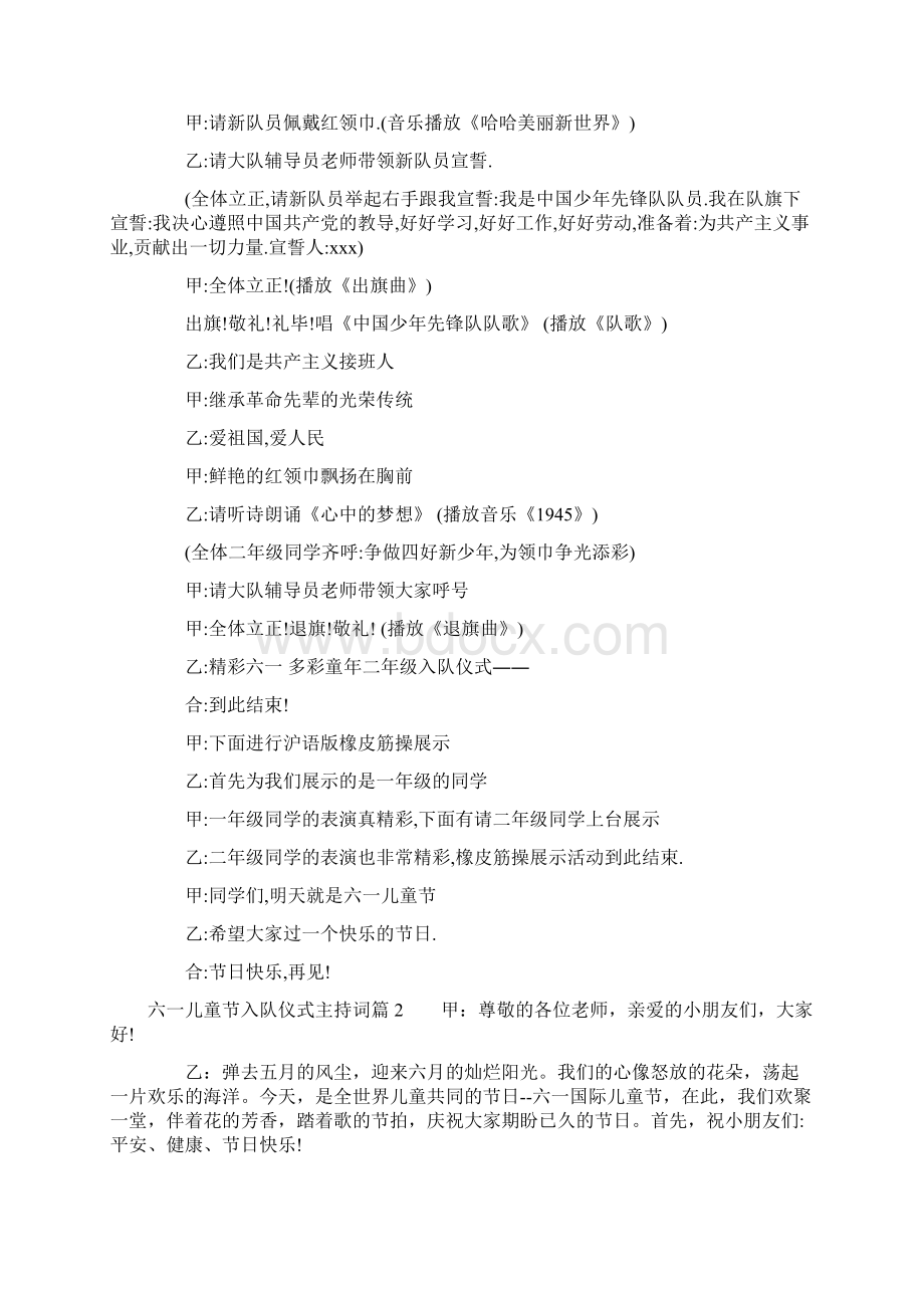 六一儿童节入队仪式主持词Word文件下载.docx_第2页