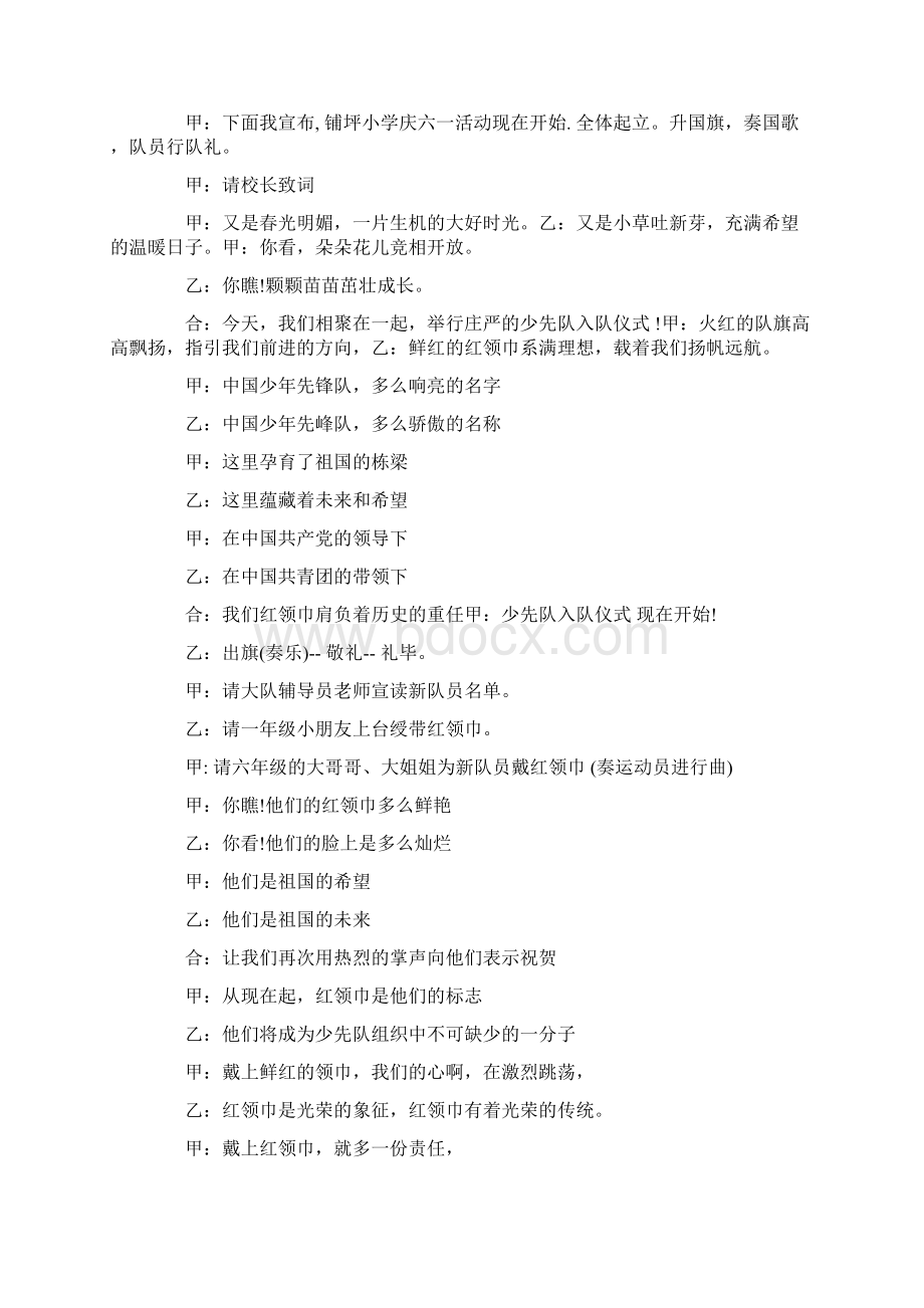 六一儿童节入队仪式主持词Word文件下载.docx_第3页