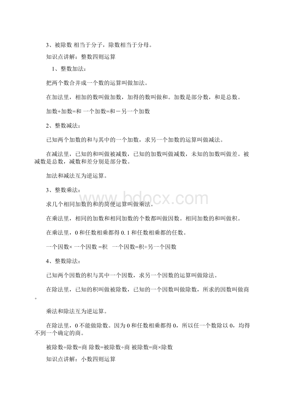 知识点讲解约分和通分Word下载.docx_第2页