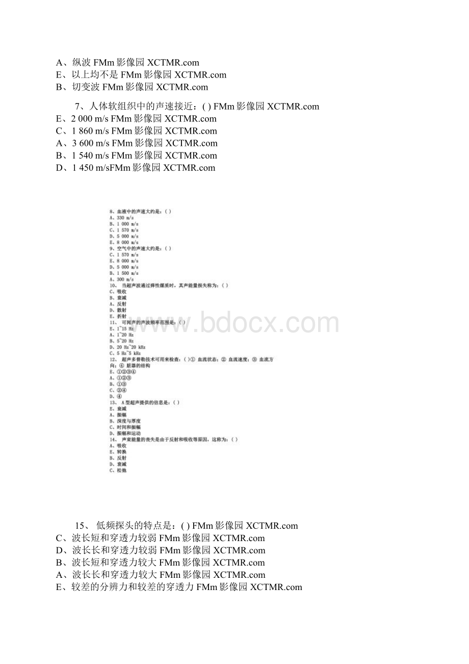 超声三基.docx_第2页