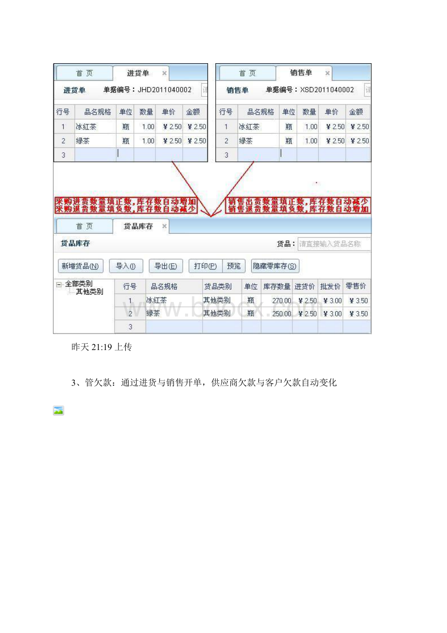 友商智慧记Word文档格式.docx_第3页