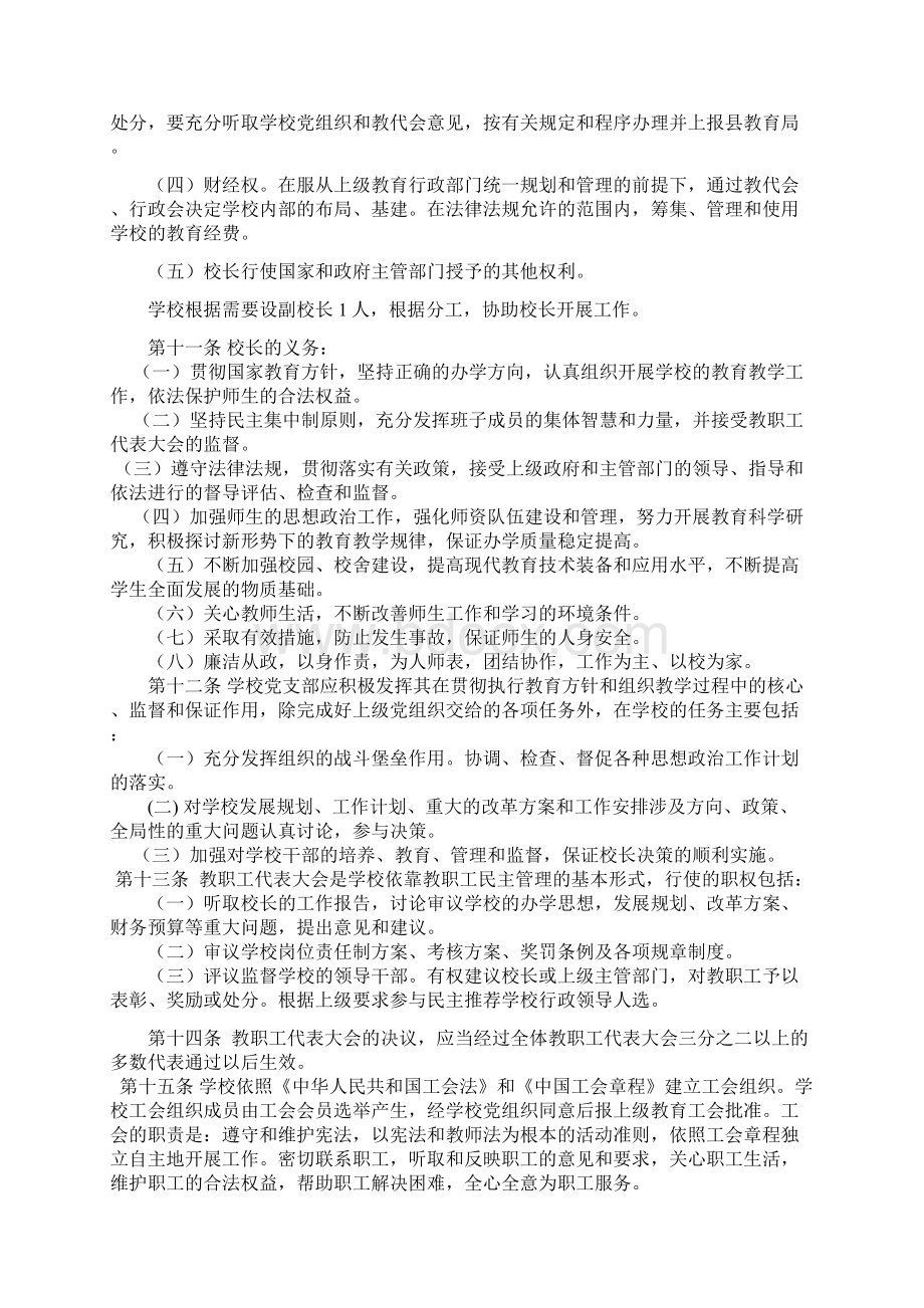 回龙镇中心小学学校章程Word文档格式.docx_第3页