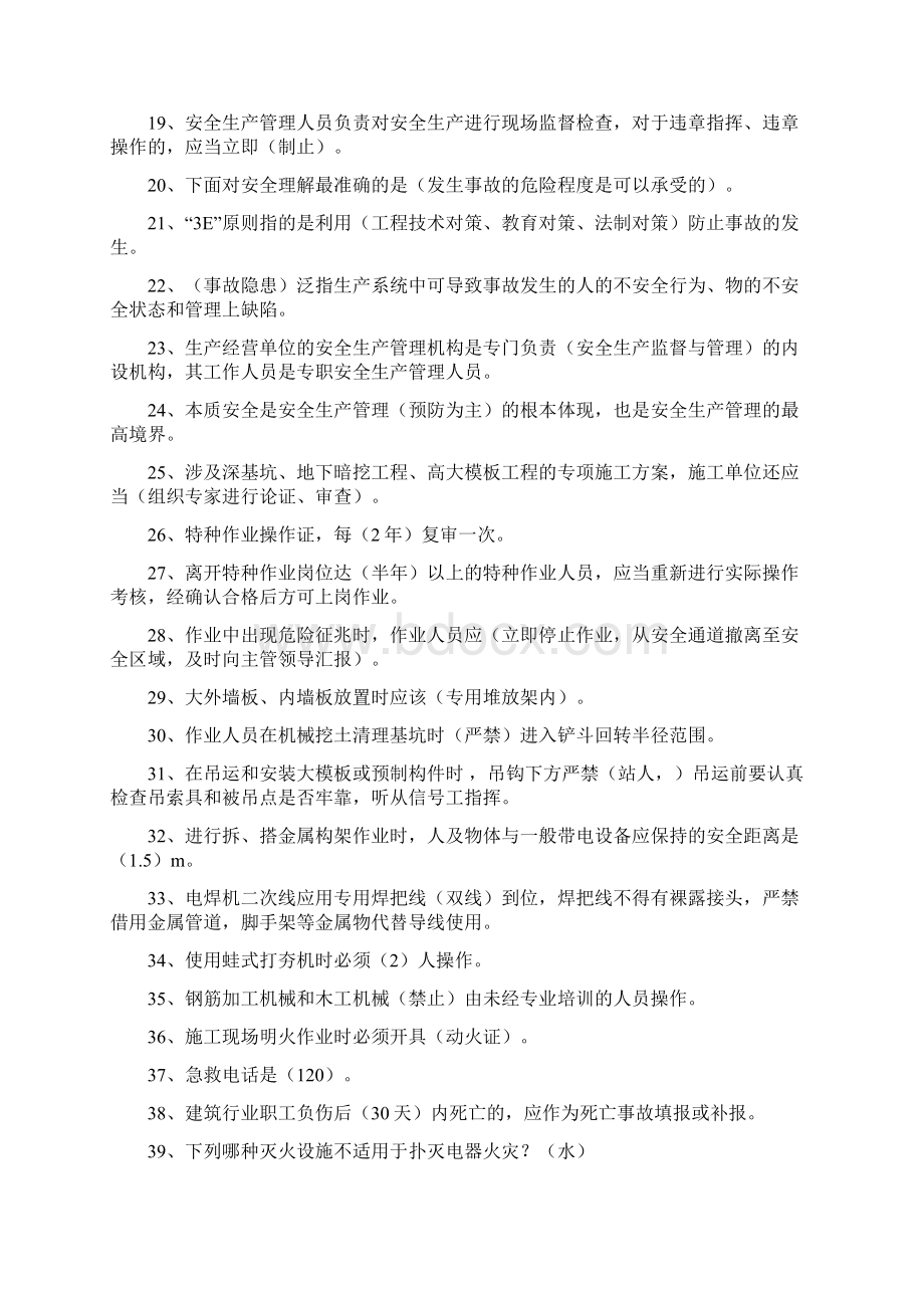 安全三类人员C类《安全生产管理人员》必考题库及答案共150题.docx_第2页