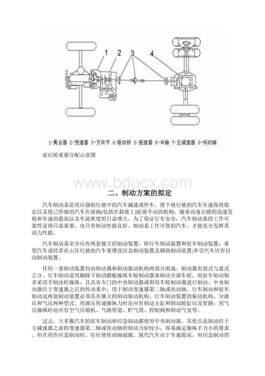 鼓式制动器参考资料.docx_第2页