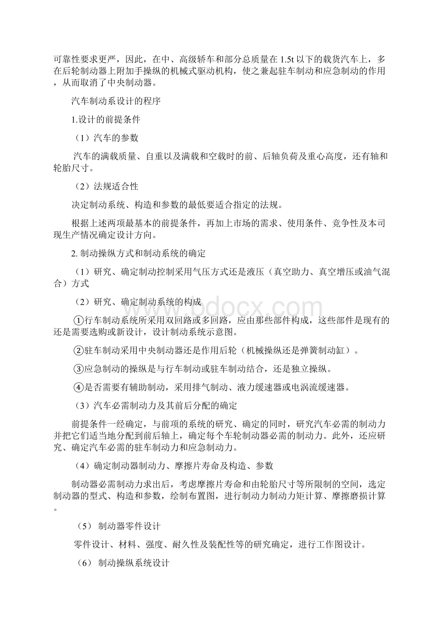 鼓式制动器参考资料.docx_第3页