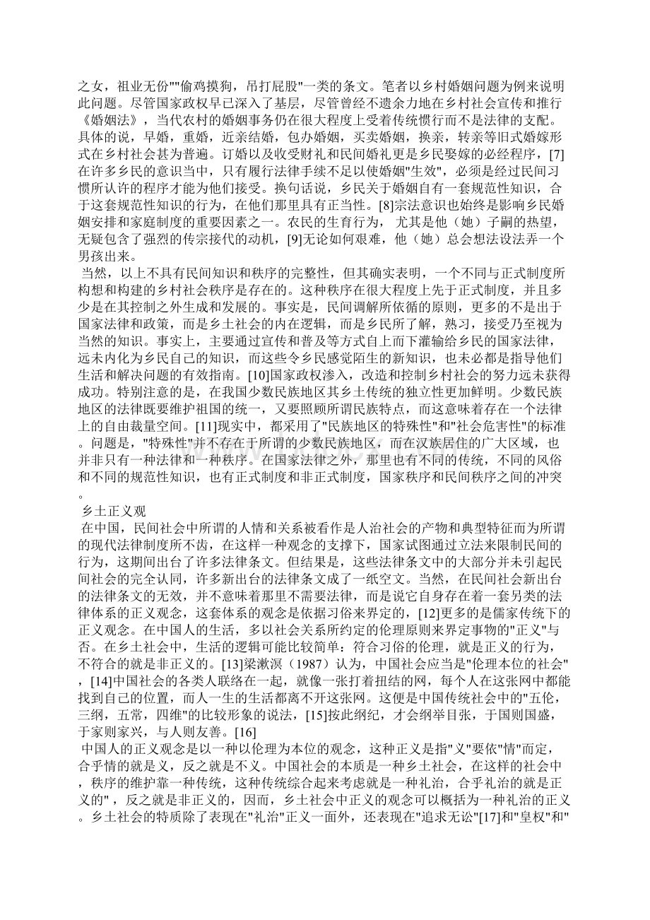 最新透视乡土维系力Word文件下载.docx_第2页