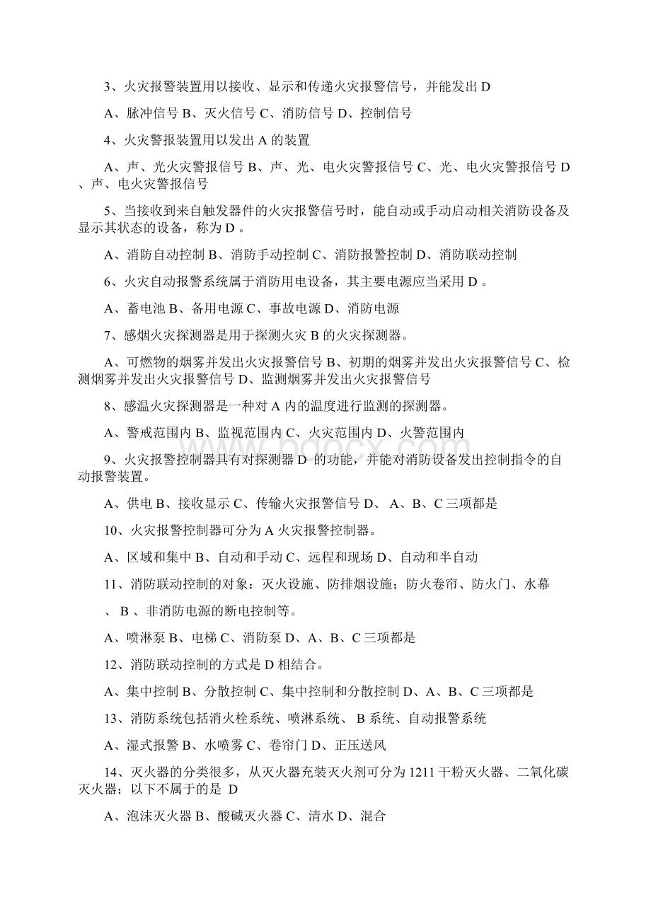 消防练习题docWord格式文档下载.docx_第3页