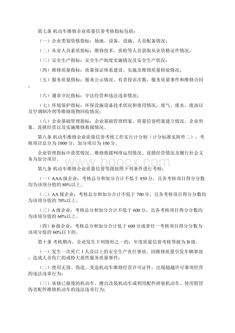 质量信誉考核实施细则.docx_第2页