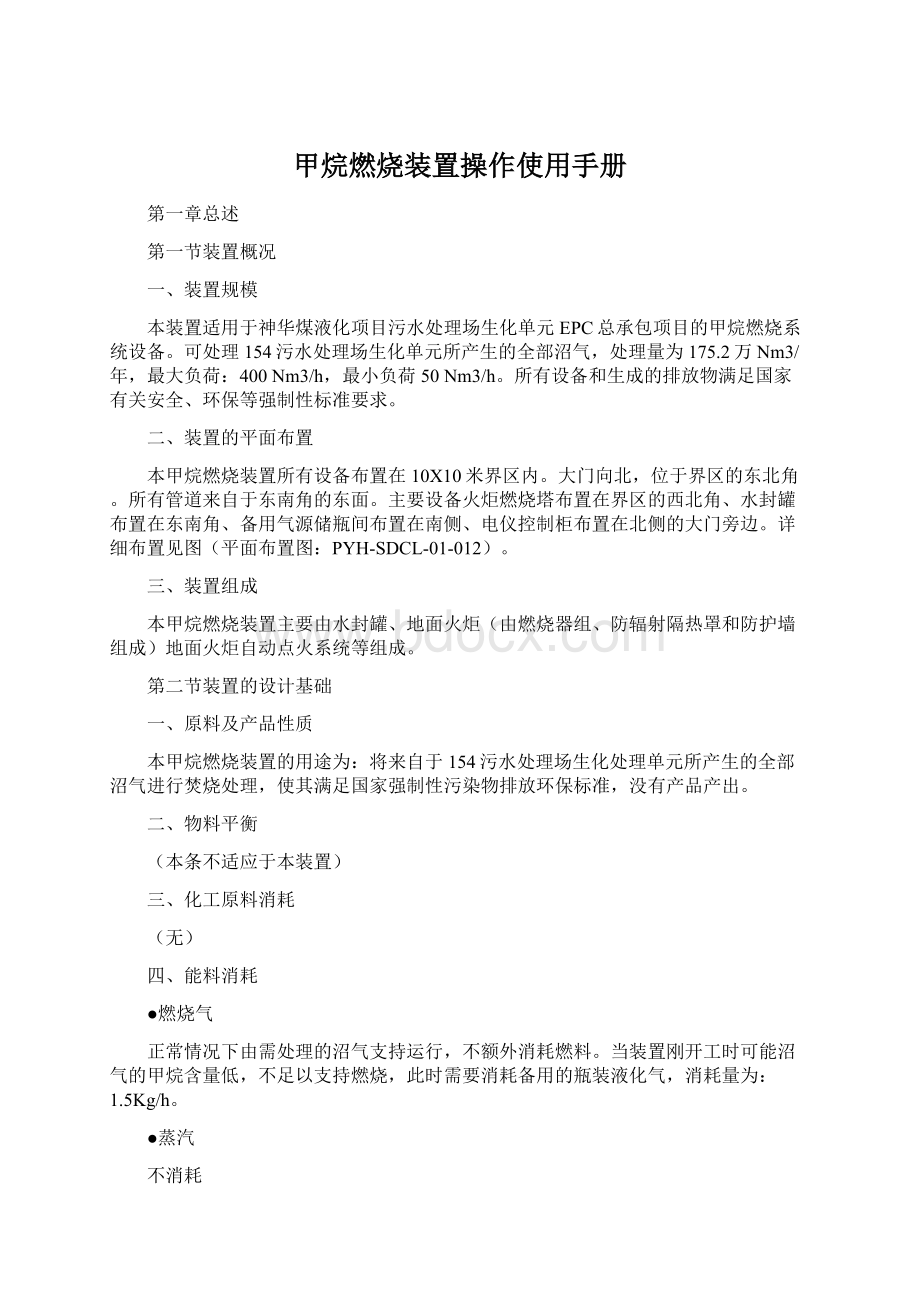 甲烷燃烧装置操作使用手册Word格式文档下载.docx_第1页