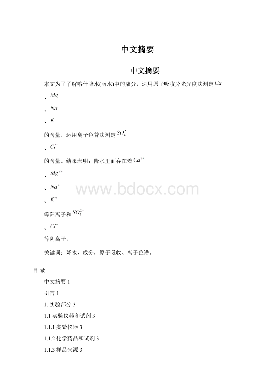 中文摘要.docx