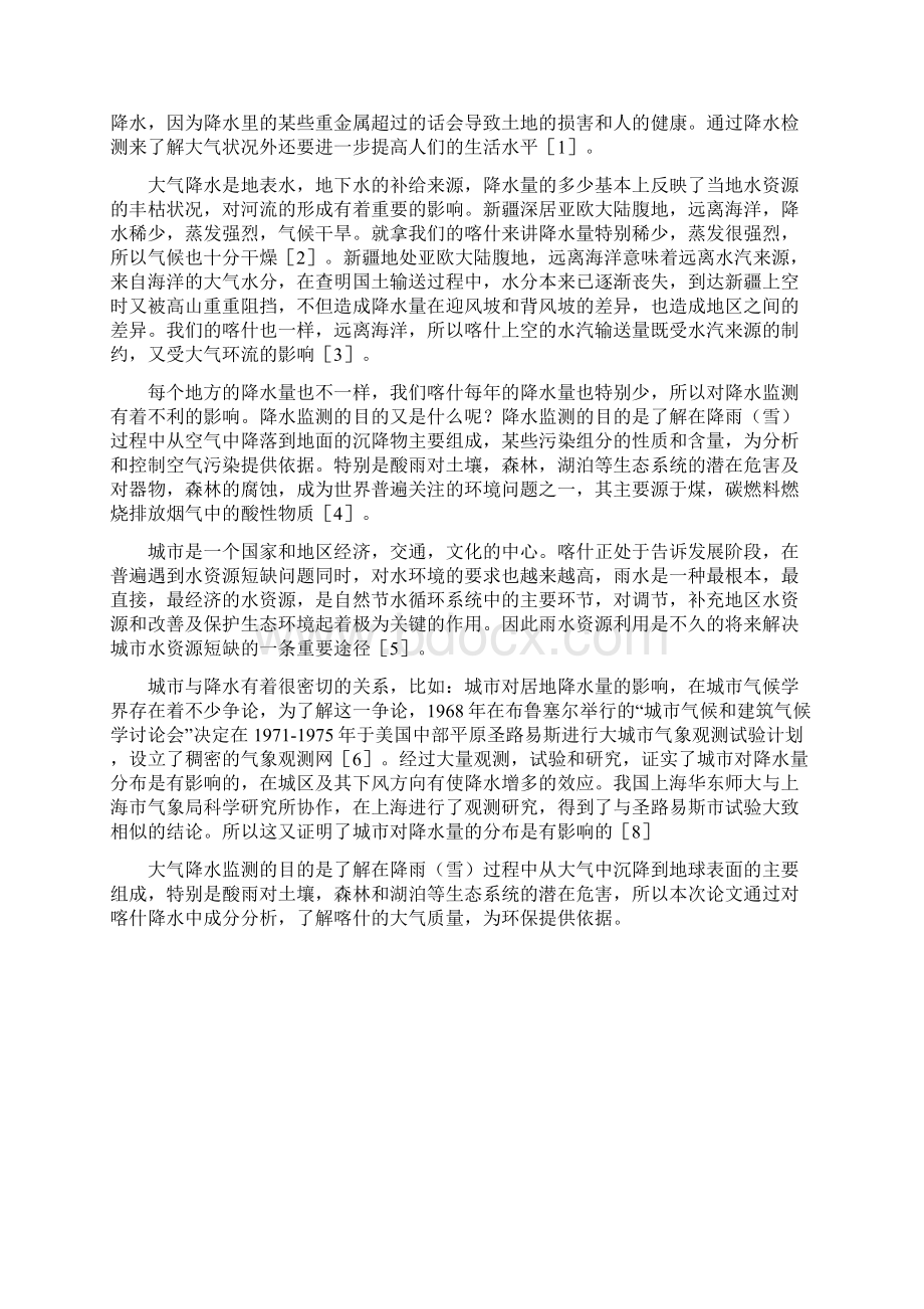 中文摘要.docx_第3页