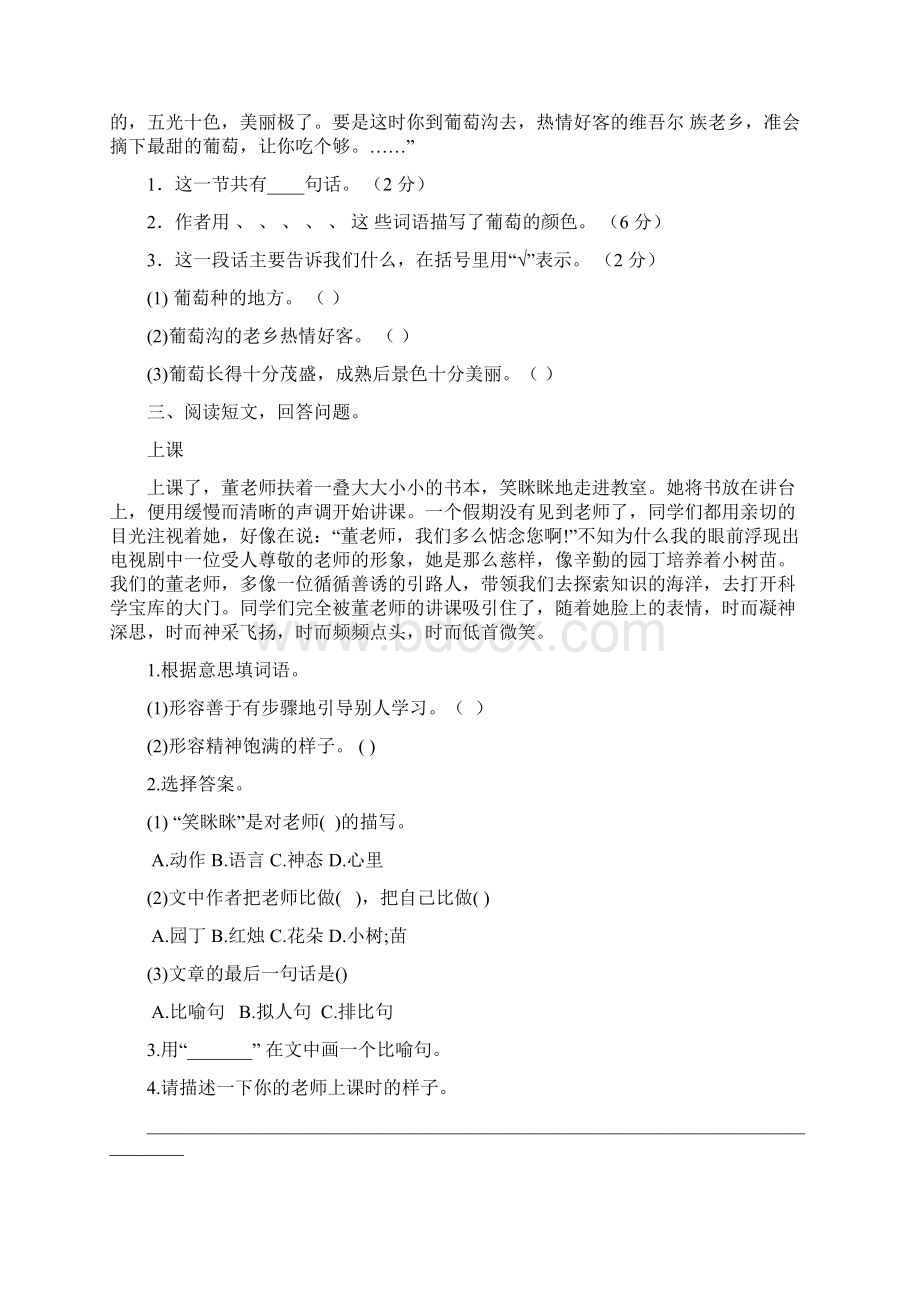 春部编版语文三年级下册 课外阅读专项.docx_第2页