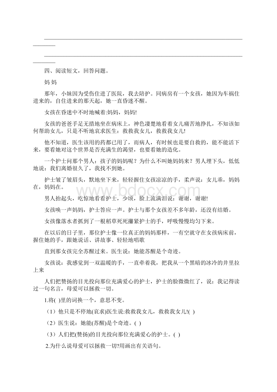 春部编版语文三年级下册 课外阅读专项Word文件下载.docx_第3页