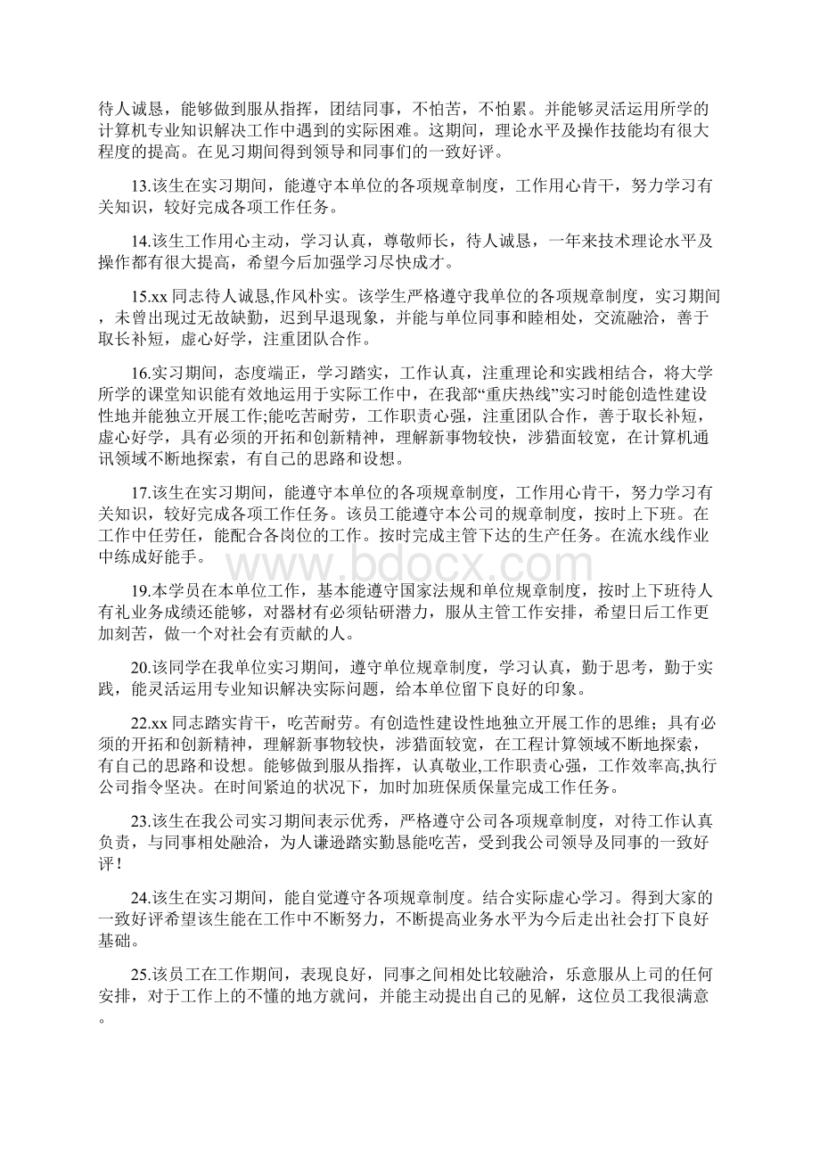 实践单位意见怎么写实践单位意见文档格式.docx_第2页