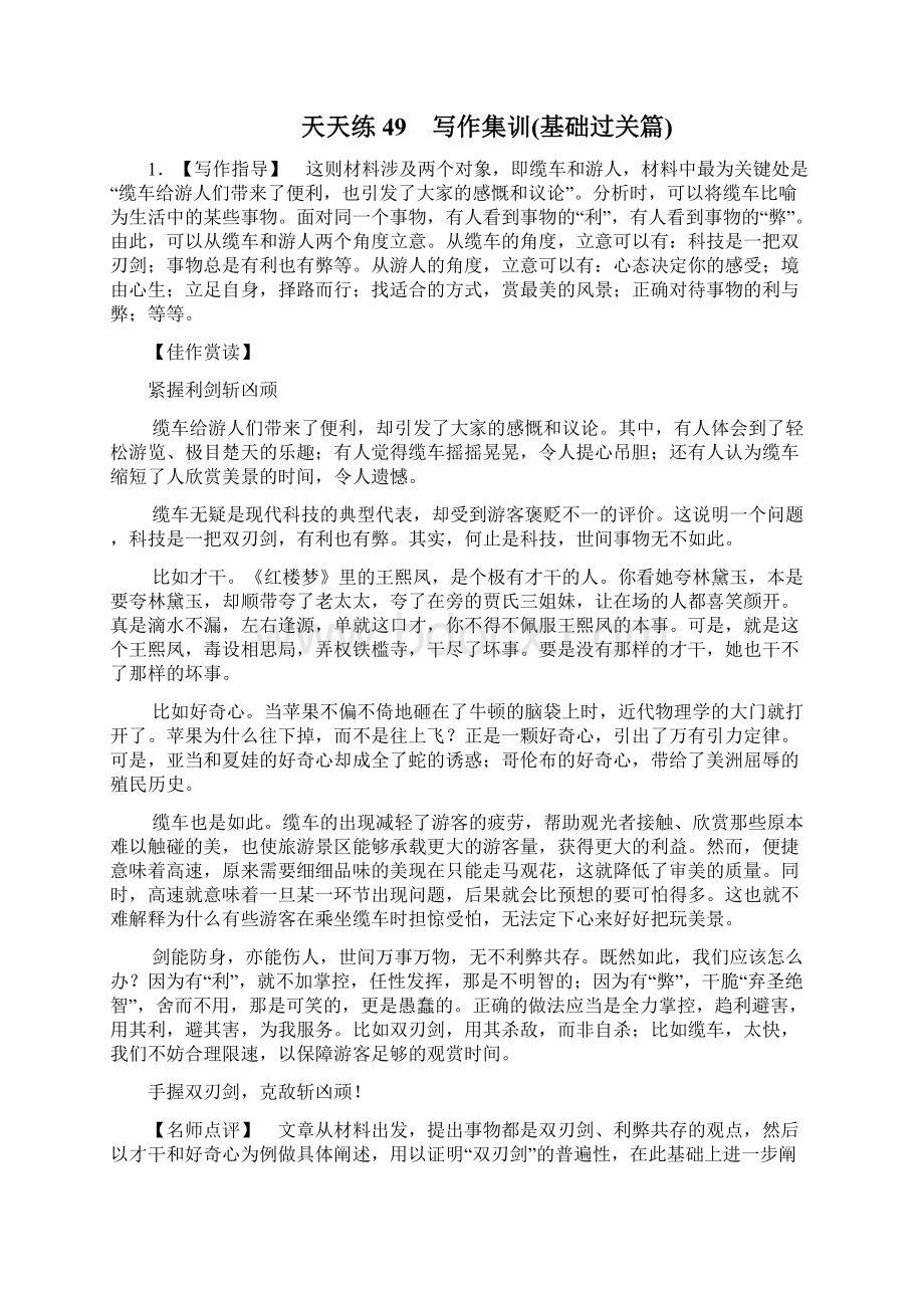 最新版高考语文第一轮总复习试题天天练49含答案.docx_第3页