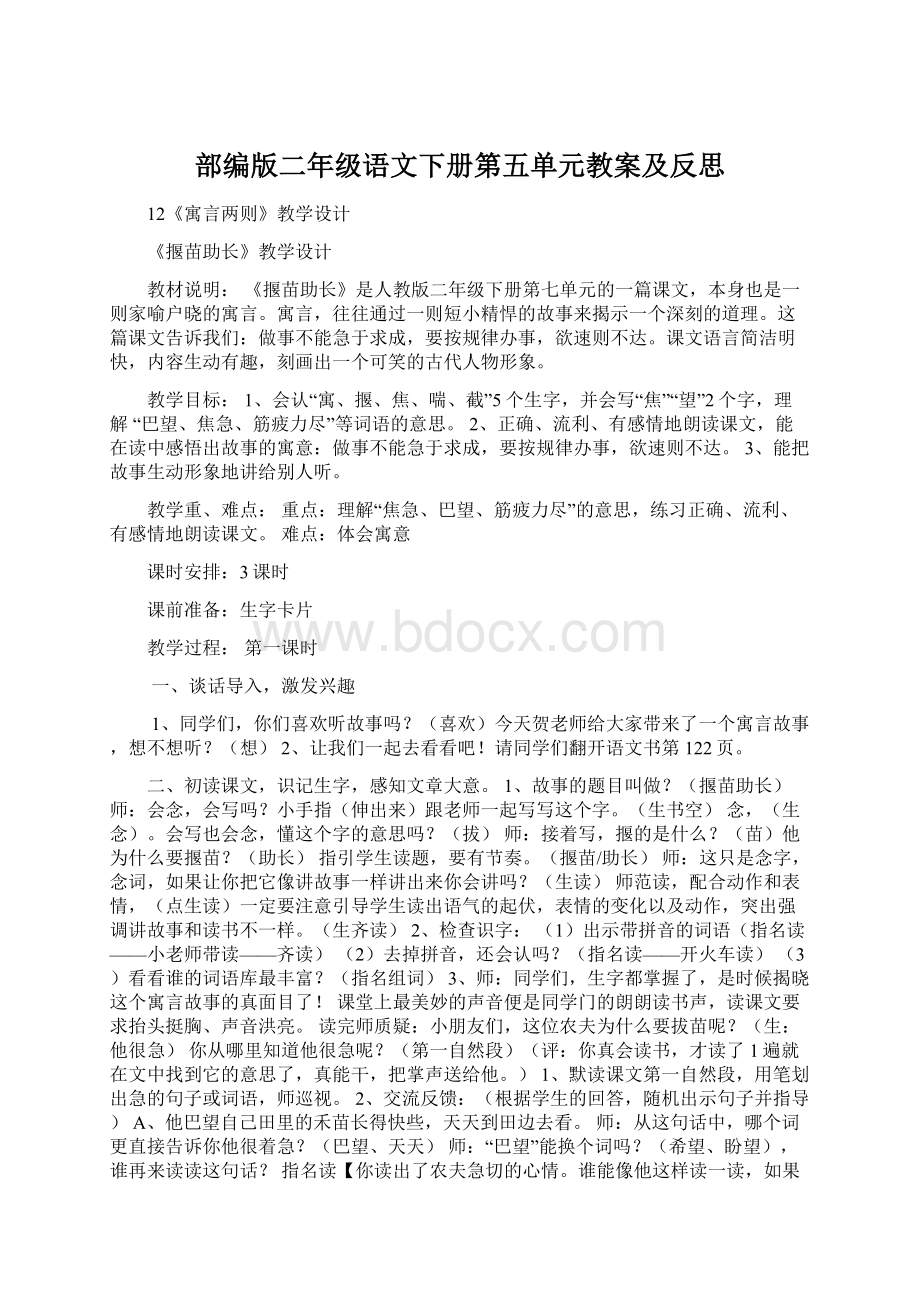 部编版二年级语文下册第五单元教案及反思.docx_第1页