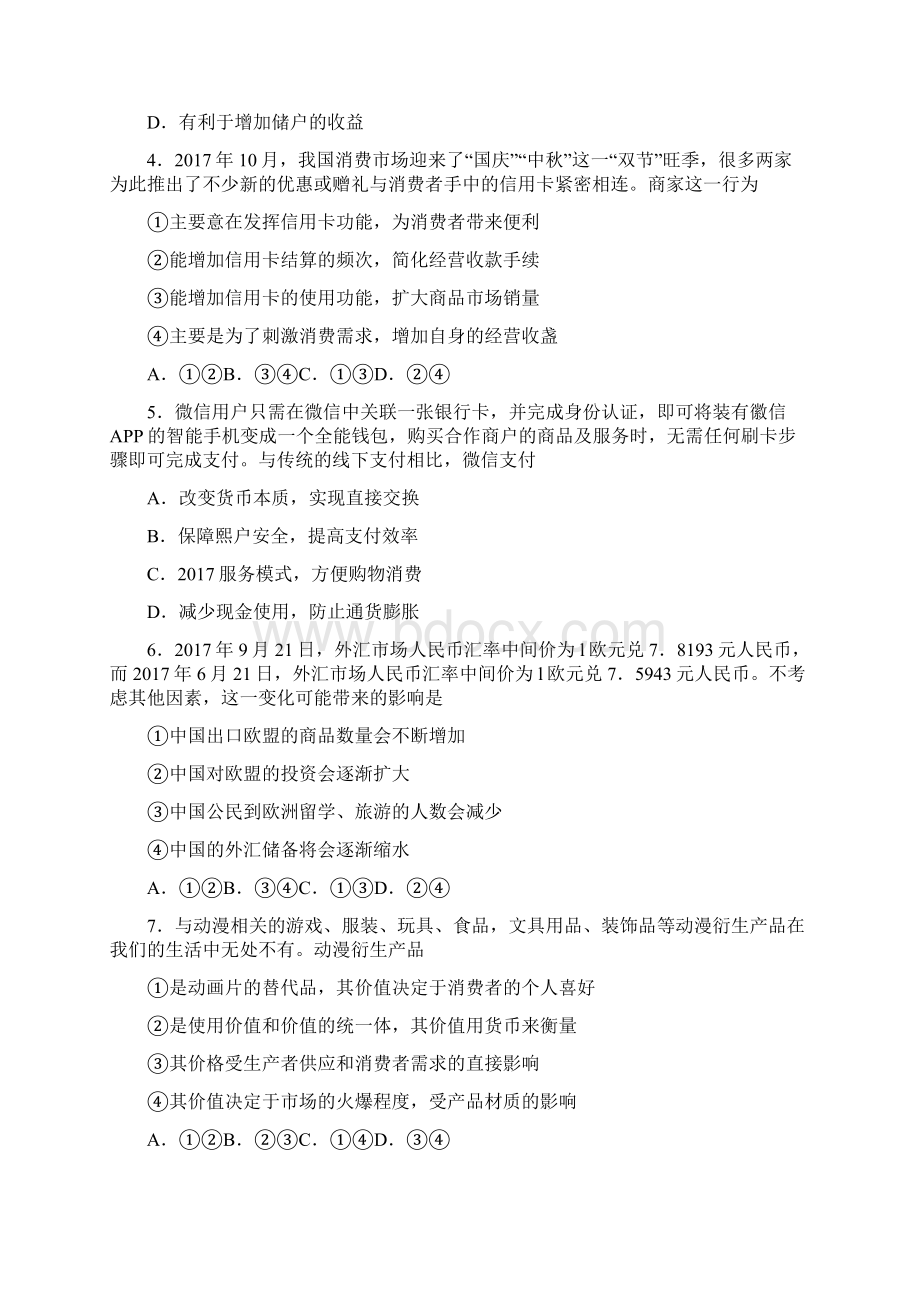 学年河南省郑州市八校高一上学期期中考试政治试题.docx_第2页