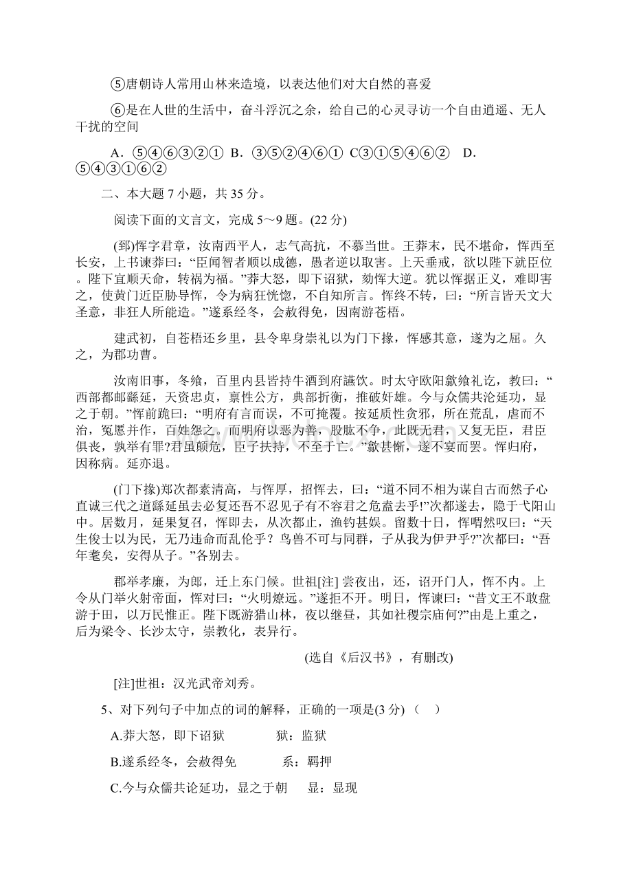 广东省届高考样本分析考试语文试1.docx_第2页