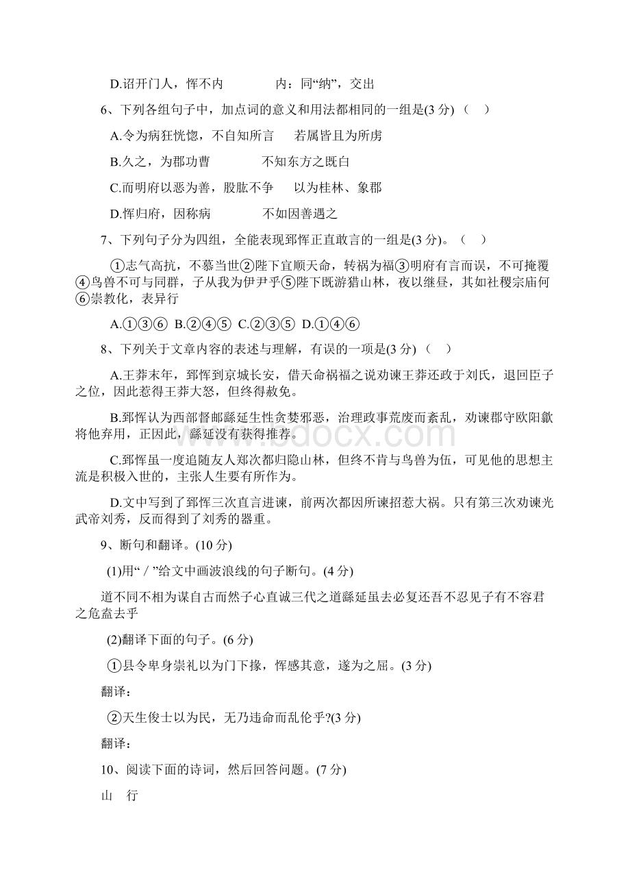 广东省届高考样本分析考试语文试1.docx_第3页