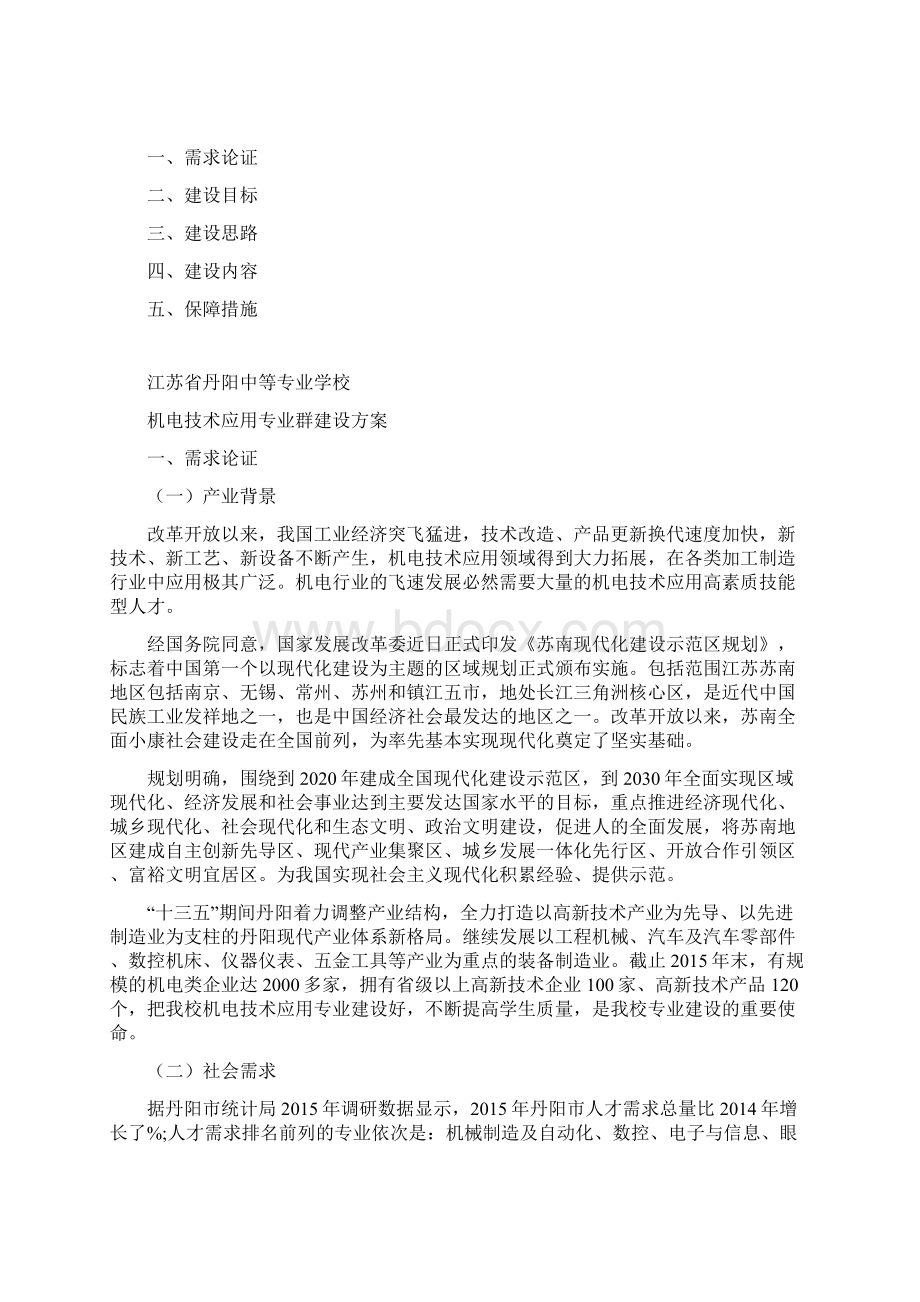 机电专业群建设方案.docx_第2页