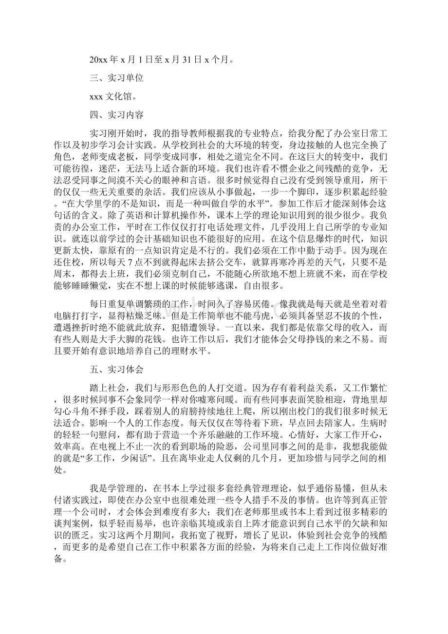 大学生行政管理实习报告范文5000字5篇Word下载.docx_第3页