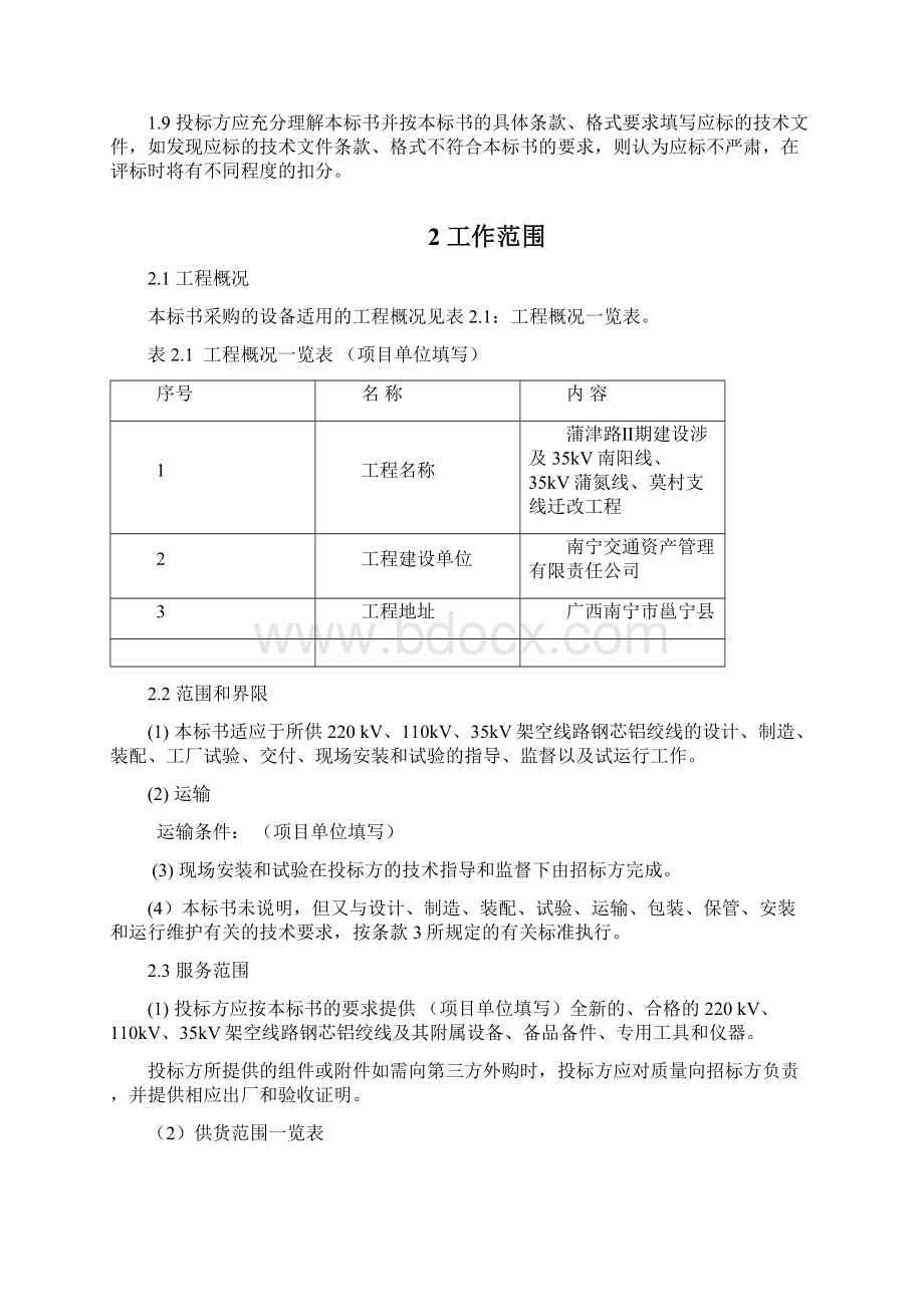 220kV110kV35kV架空线路Word文件下载.docx_第2页