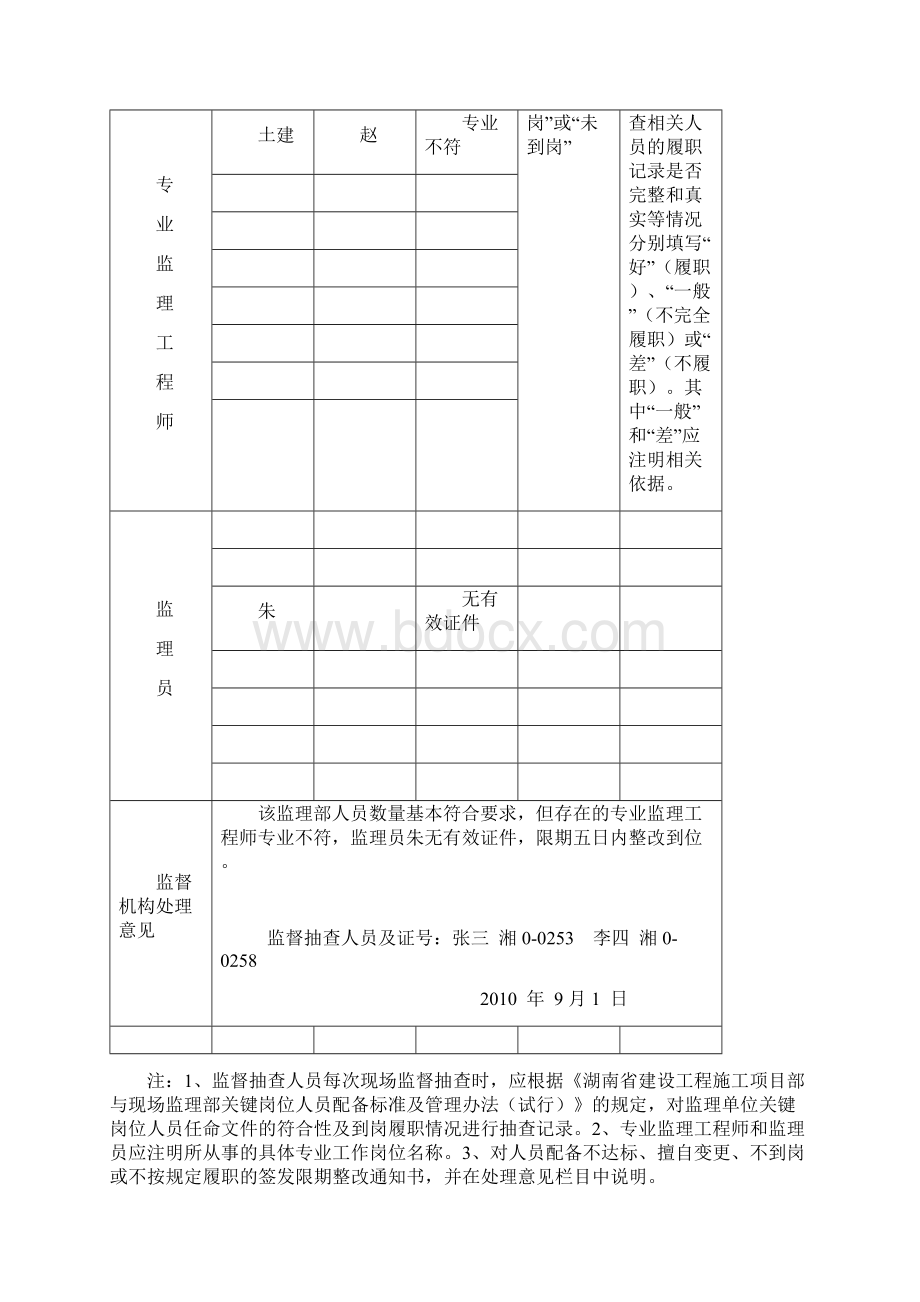 建设工程质量安全监督规范化记录用表Word文档下载推荐.docx_第3页