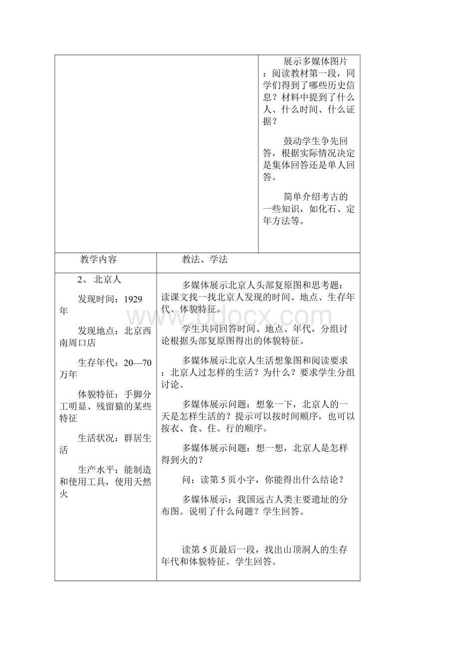 新课标人教版历史历史七年级上册教案Word格式.docx_第3页